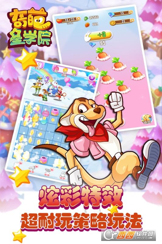 奇葩星学院