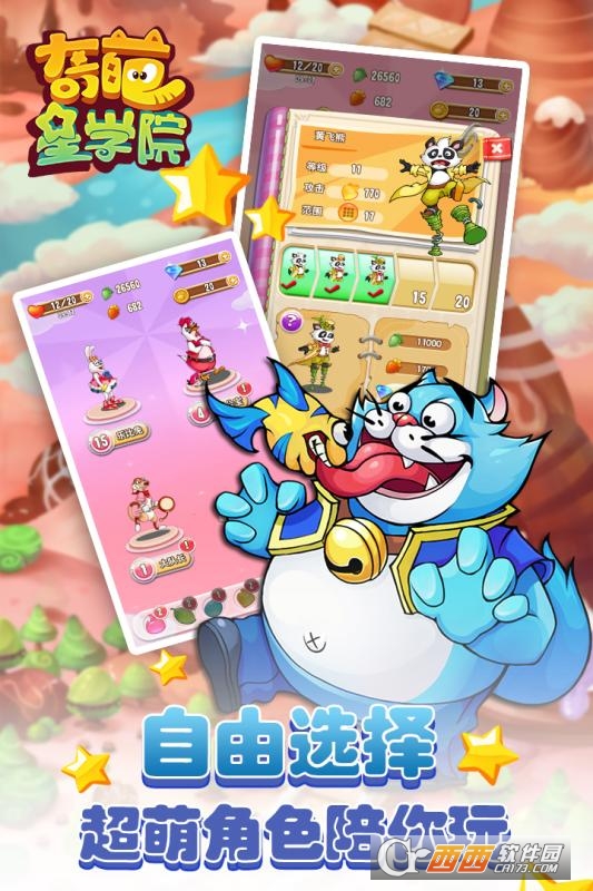 奇葩星学院
