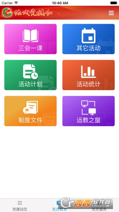 绿城党旗红