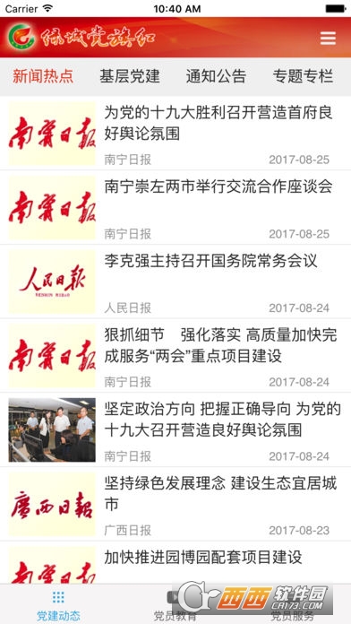 绿城党旗红