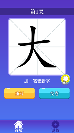 百变汉字