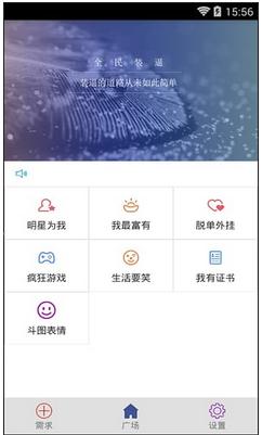 全民装逼APP