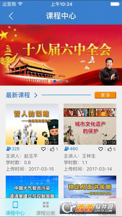河北干部网院客户端