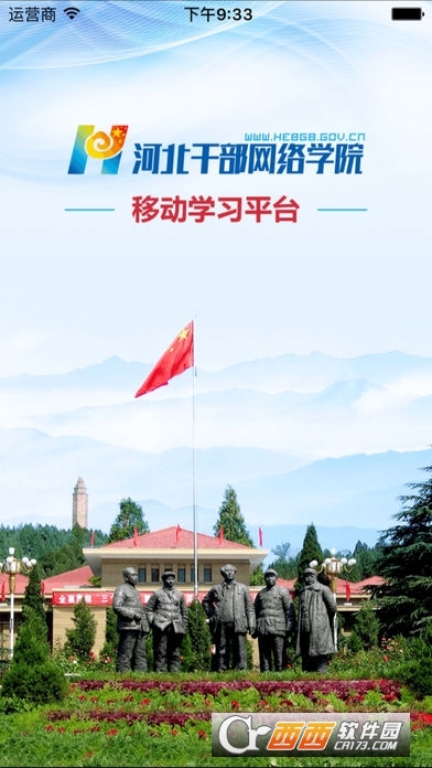 河北干部网院客户端