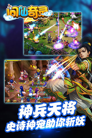 问仙奇录怀旧版