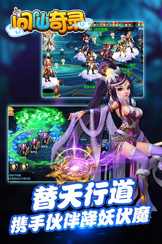 问仙奇录怀旧版