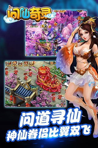 问仙奇录怀旧版