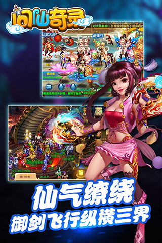 问仙奇录怀旧版