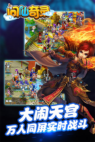 问仙奇录怀旧版