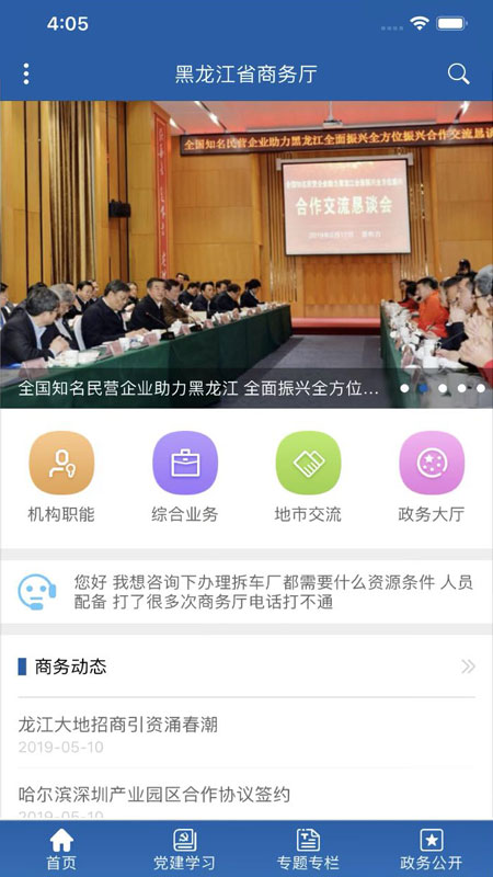 黑龙江商务厅