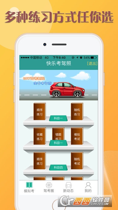 快乐考驾照