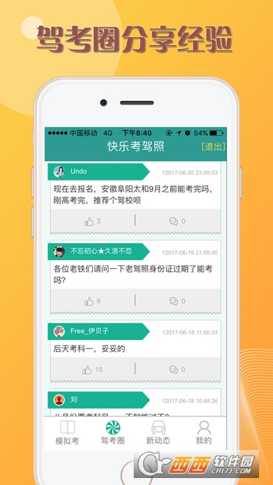 快乐考驾照