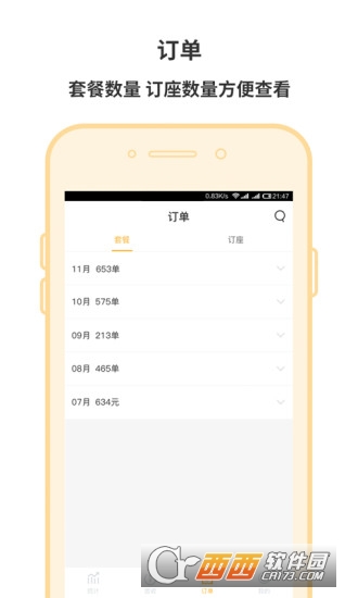 友娱商家端