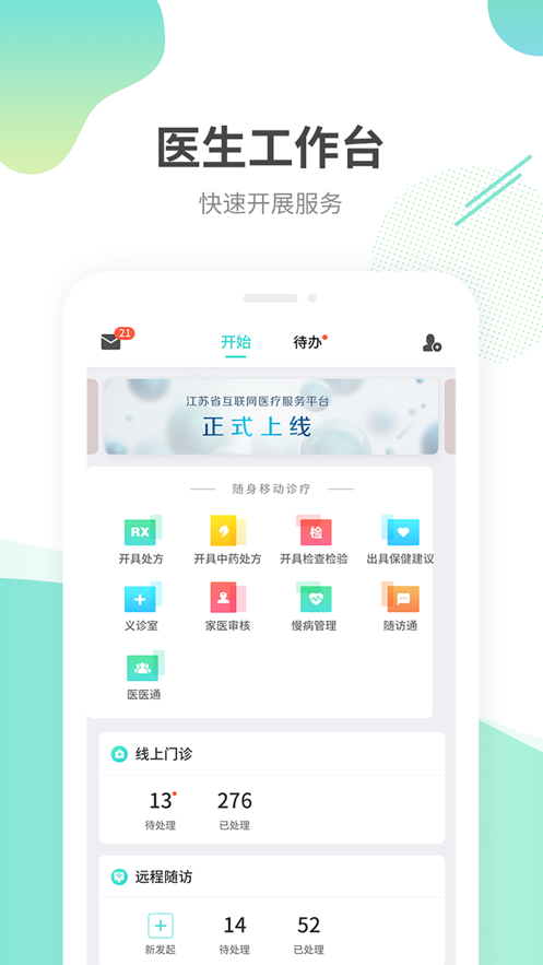 江苏互联网医院