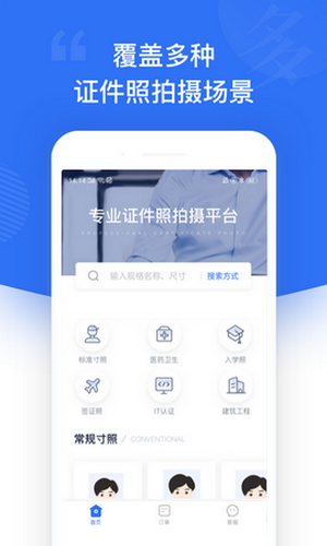 超级证件照