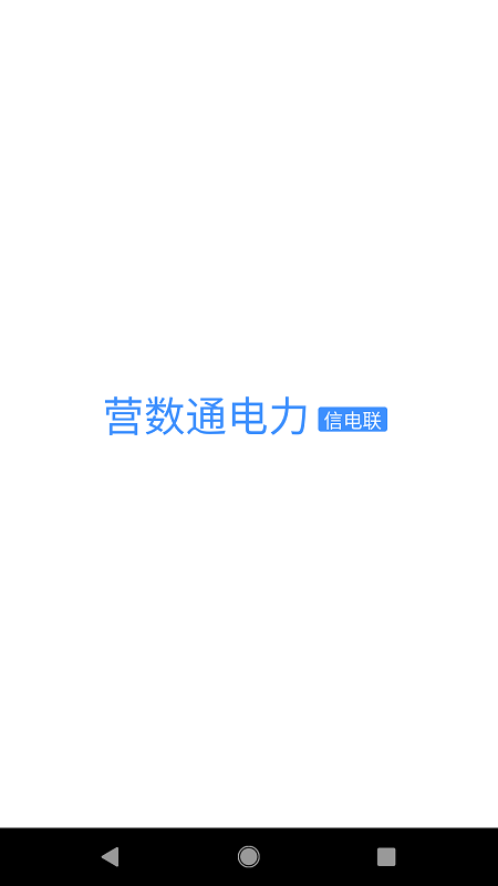 营数通电力