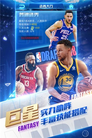 nba范特西4399版