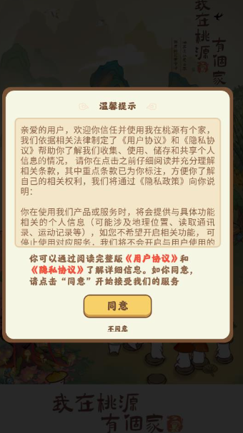 我在桃源有个家红包版