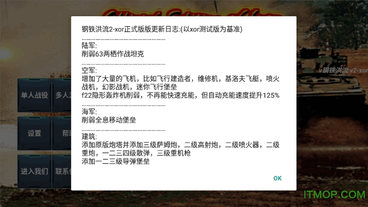 铁锈战争钢铁洪流2汉化