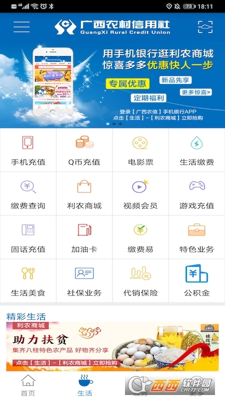 广西农信3.0.3