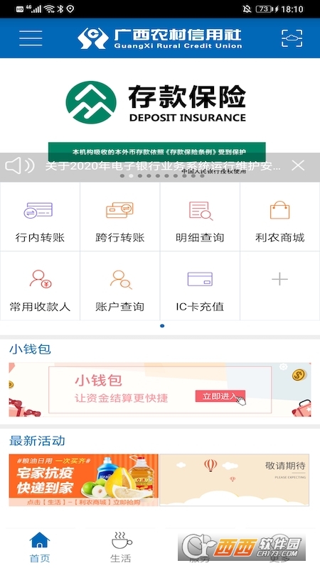 广西农信3.0.3