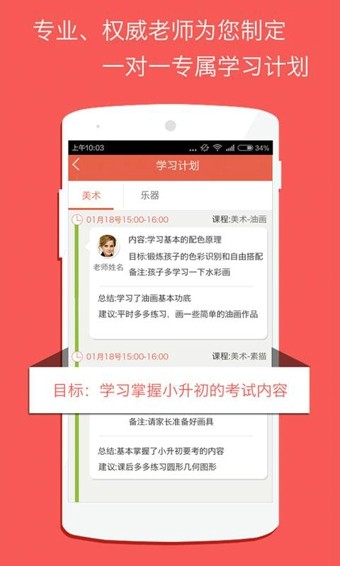 爱约课教师版