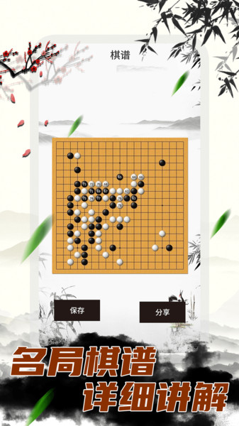 围棋大师