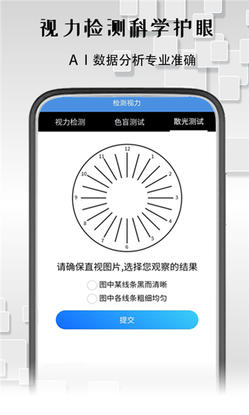 随手视力锻炼
