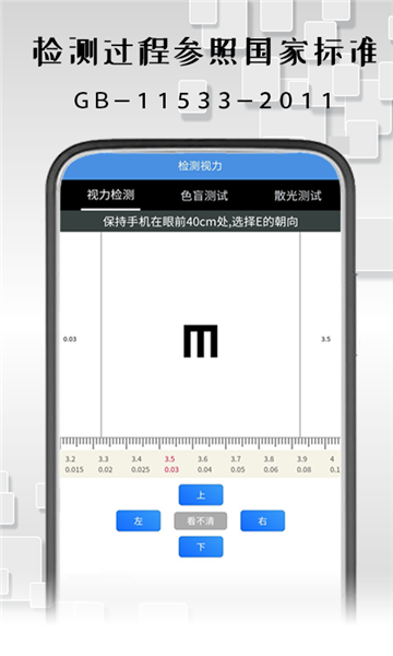 随手视力锻炼