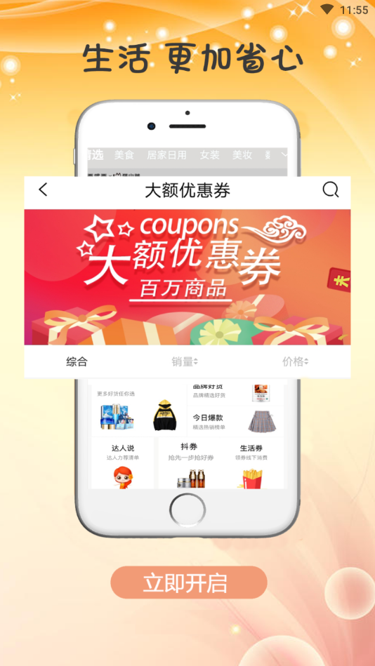 嗷嗷惠买