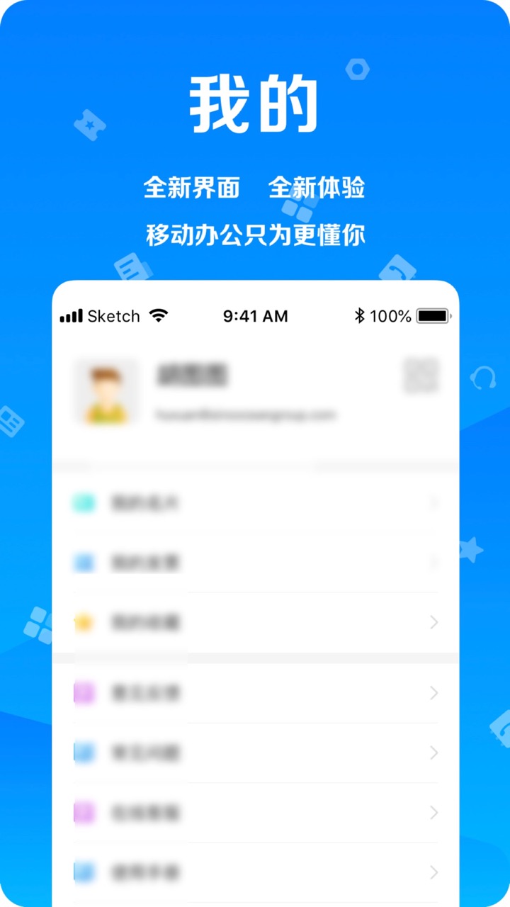 远洋移动办公系统