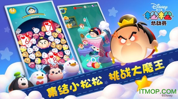 迪士尼松松总动员
