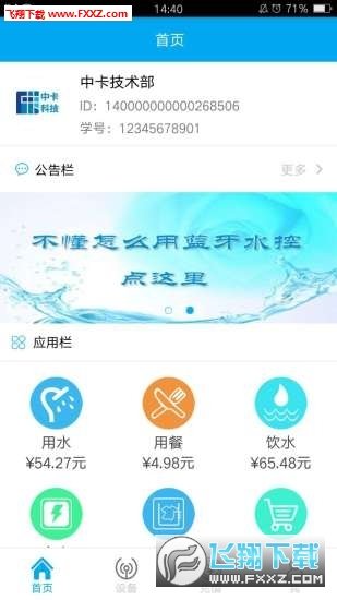 乐校通洗澡客户端