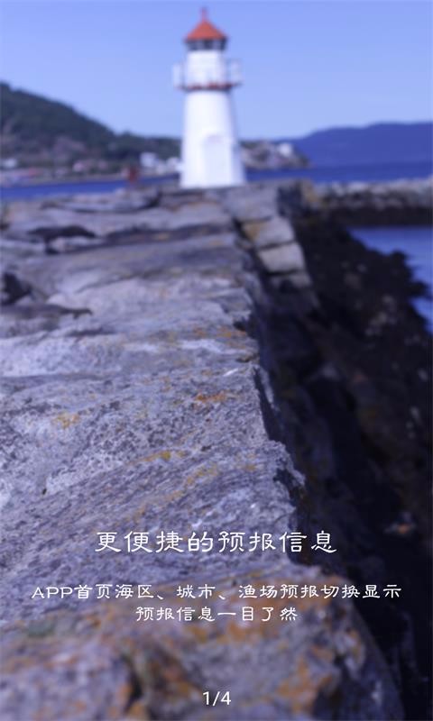 北海海洋预报