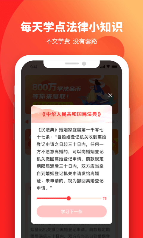 学习法制