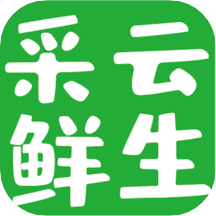 采云鲜生