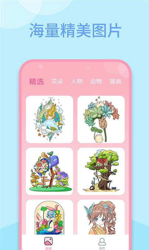 数字填色绘画书