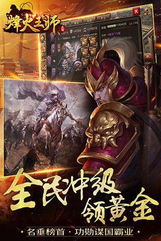 烽火王师百度版