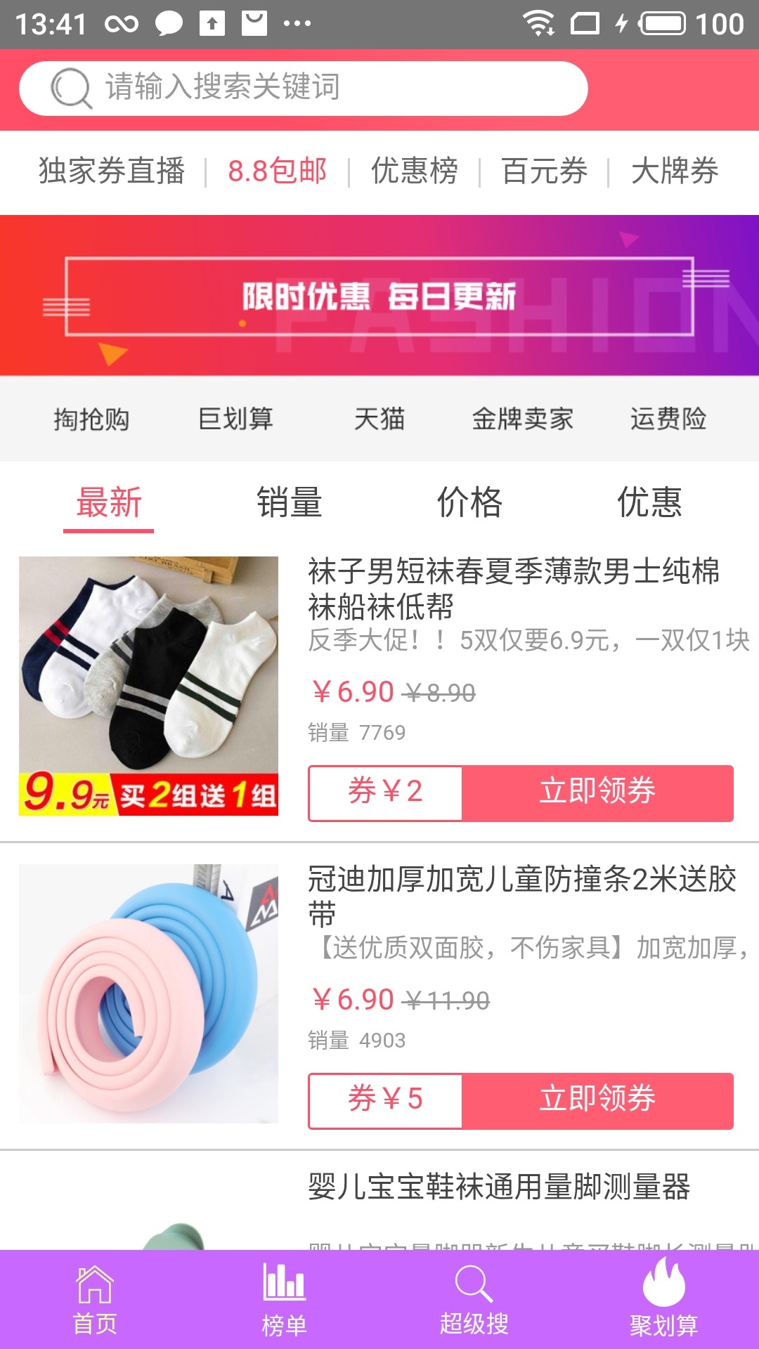 拼团购
