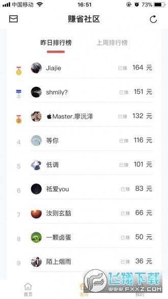 省赚生活