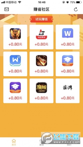 省赚生活
