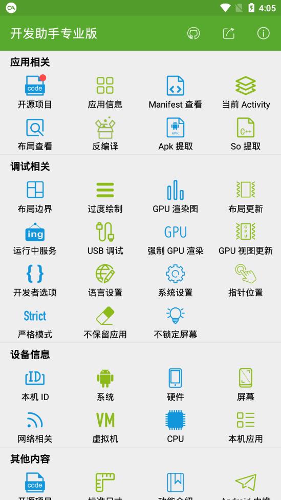 开发助手