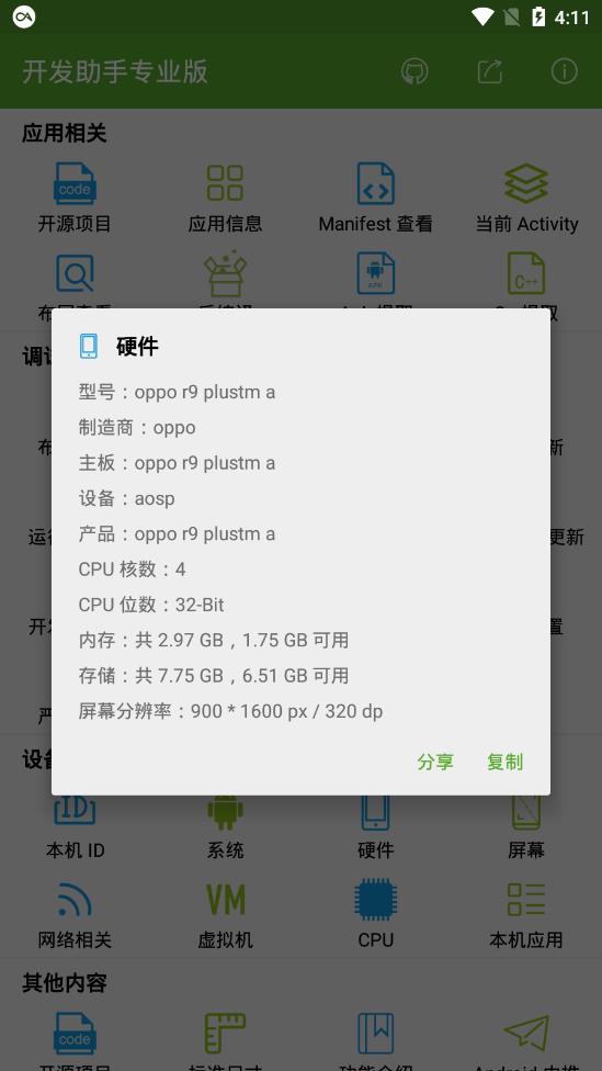 开发助手
