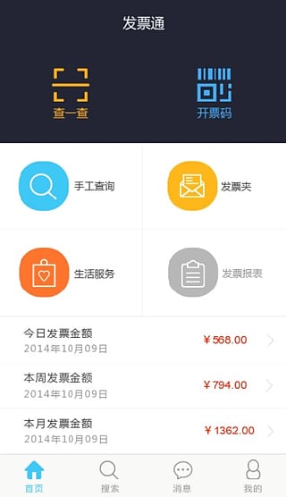 发票通 APP