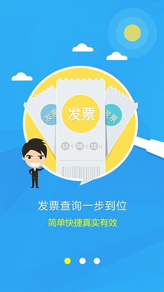 发票通 APP