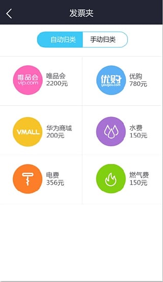 发票通 APP