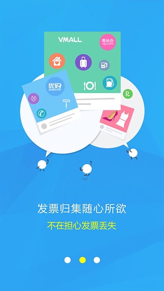 发票通 APP