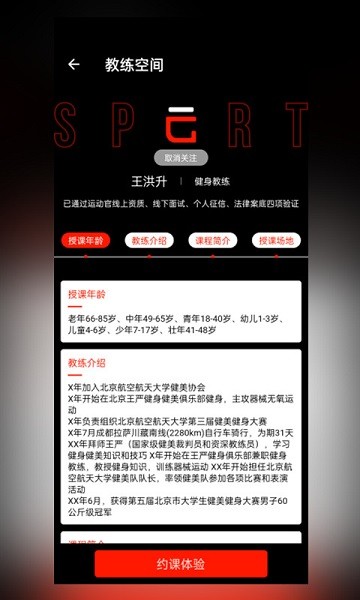 运动官学员端