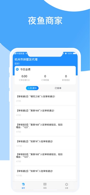 夜鱼商家