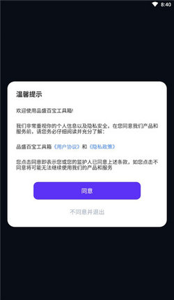 品盛百宝工具箱